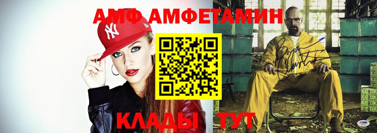 АМФ Premium  Вход с VPN  Амфетамин  Новокубанск 