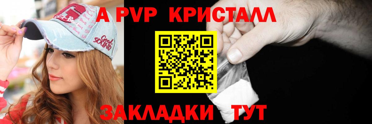 Альфа ПВП VHQ Новокубанск
