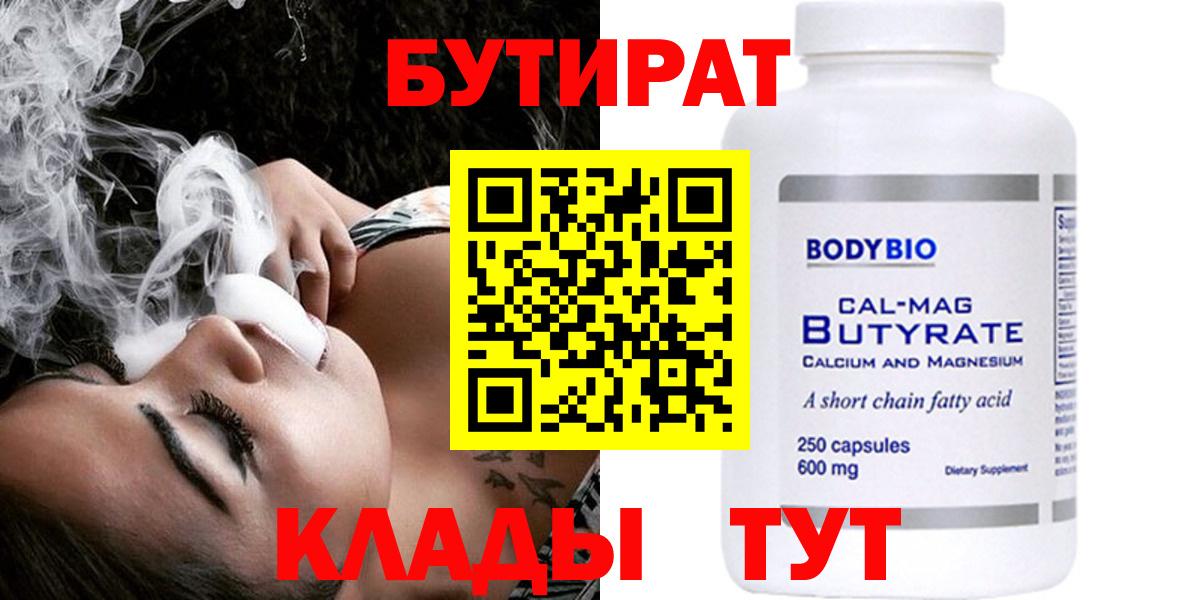 Новокубанск  БУТИРАТ  Вход с VPN  БУТИРАТ буратино 