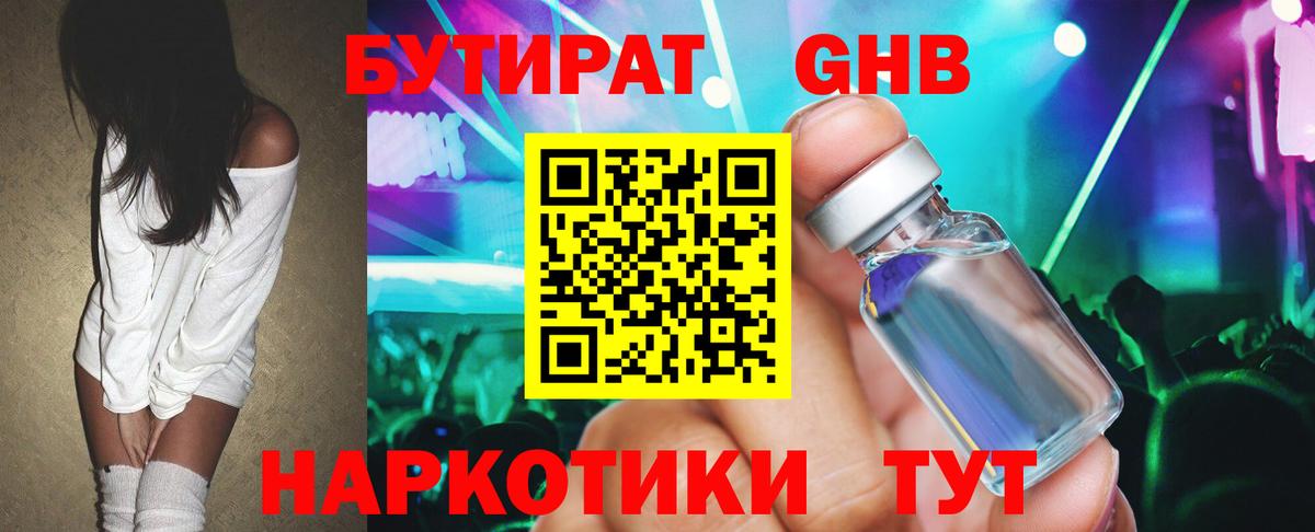 Бутират бутандиол Новокубанск