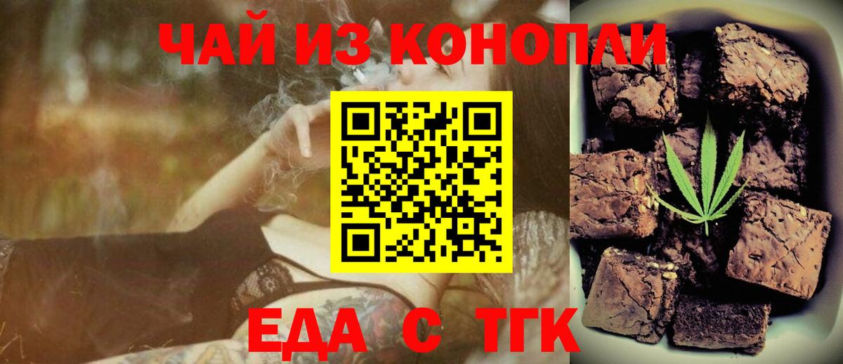 Печенье с ТГК конопля  Вход с VPN  Новокубанск 