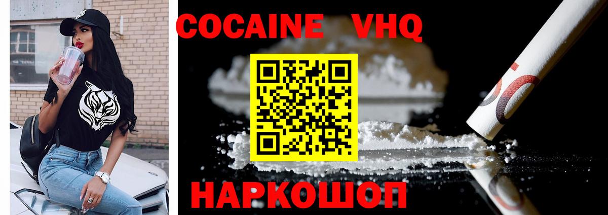 Cocaine Эквадор  Вход с VPN  Новокубанск 