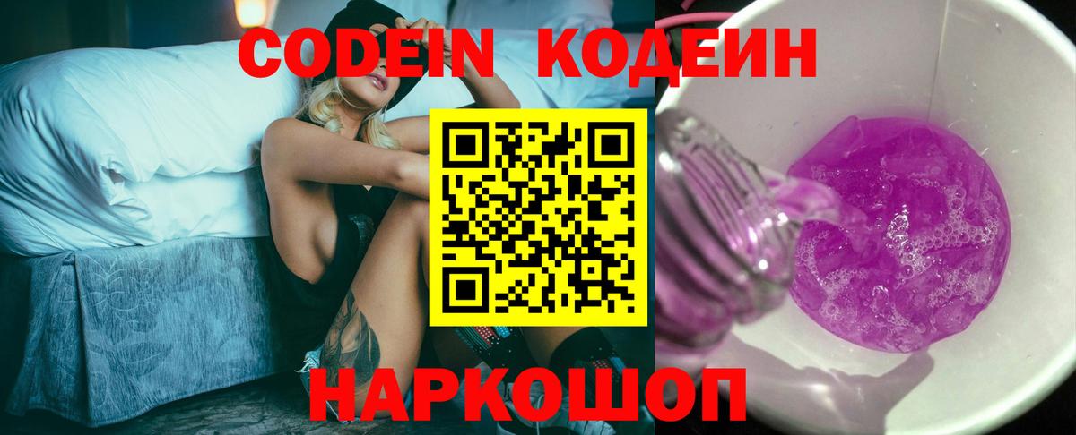 Codein напиток Lean (лин)  Codein напиток Lean (лин)  Вход с VPN  Новокубанск 