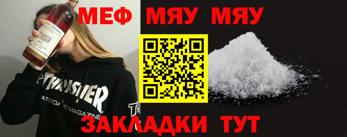 Меф мяу мяу мука Новокубанск