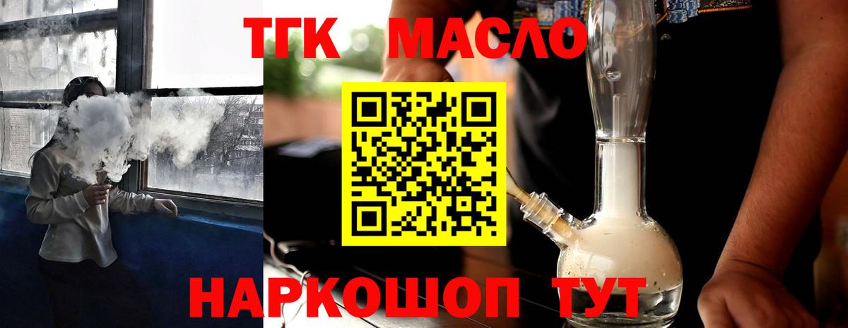 Новокубанск  Дистиллят ТГК THC oil  Вход с VPN 