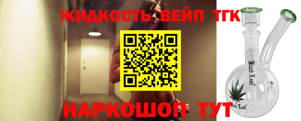 ТГК жижа Новокубанск